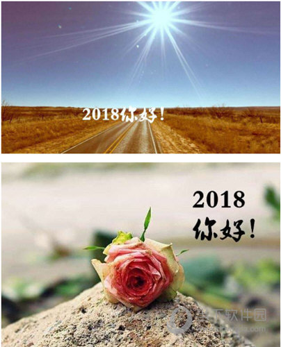 你好2018祝福带字图片大全