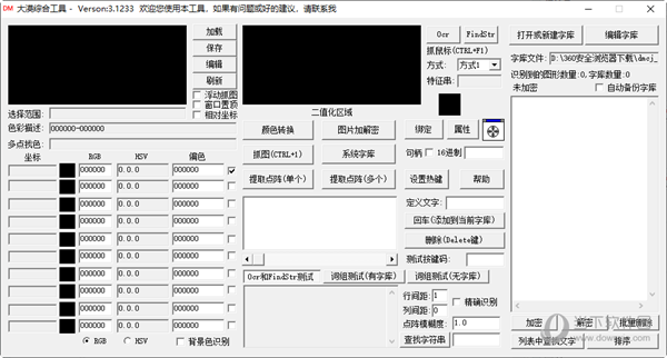 大漠综合工具3.1233不升级可多开版