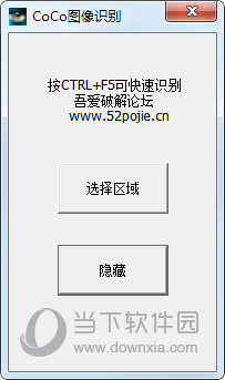 CoCo图像识别软件破解版