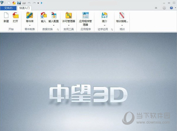 中望3D2015免费版