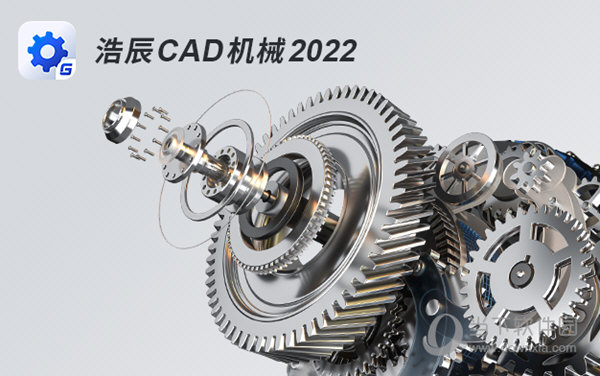 浩辰CAD机械2022