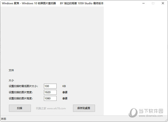 Windows 10锁屏图片查找器