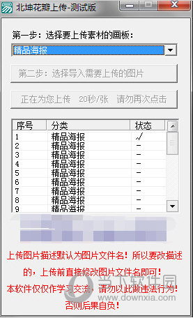 花瓣批量上传工具