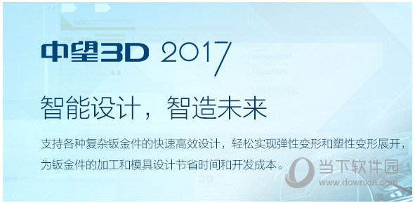 中望3D 2017破解版