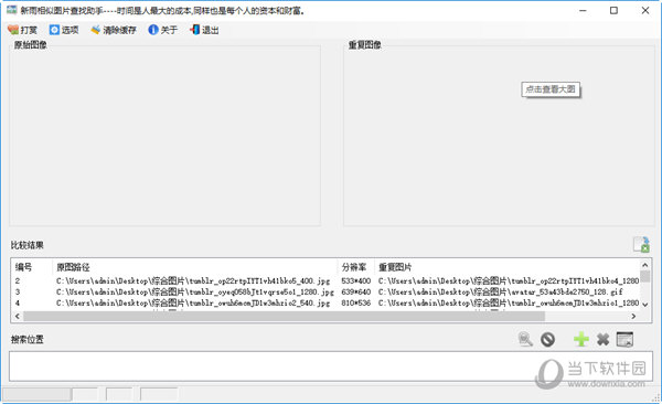 相似图片查找助手