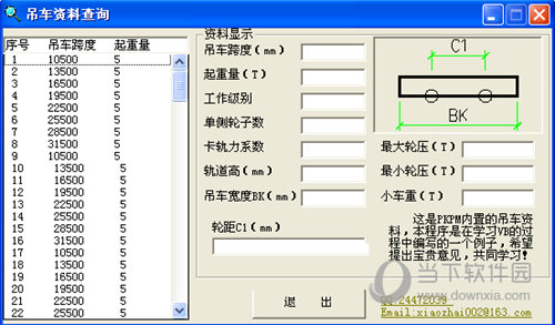 吊车资料查询工具