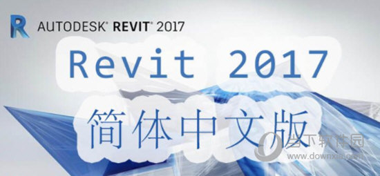 Revit2017中文破解版