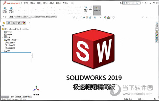 solidworks2019精简版