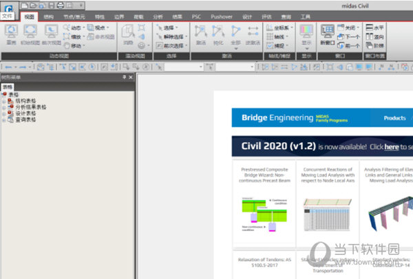 midas civil 2020免狗破解版