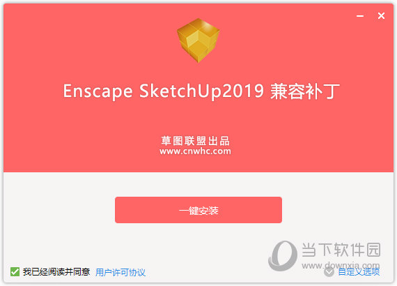 Enscape SketchUp兼容补丁