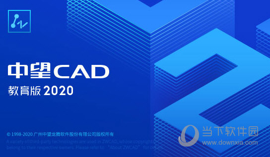 中望CAD教育版2020破解版