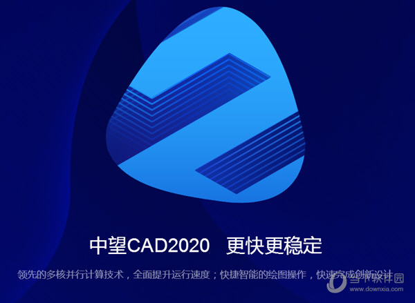 中望CAD2020真正破解版 