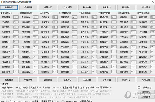 猿沐定制家具CAD快速绘图软件