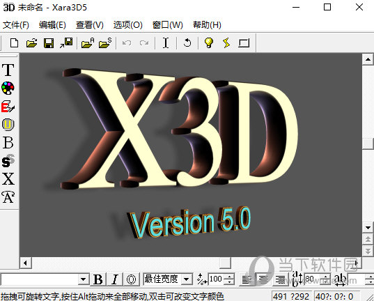 Xara3D5绿色版