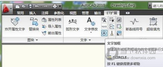 CAD2016 ET扩展工具