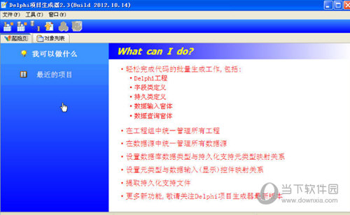 delphi项目生成器