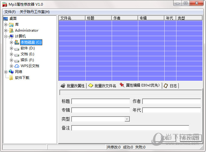 MP3属性修改器