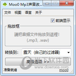 Moo0 Mp3声音改善器