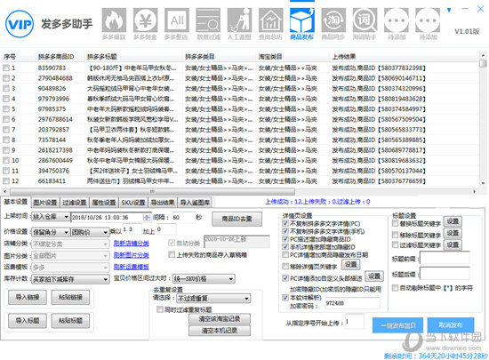 发多多助手