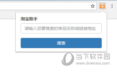 淘宝助手Chrome插件