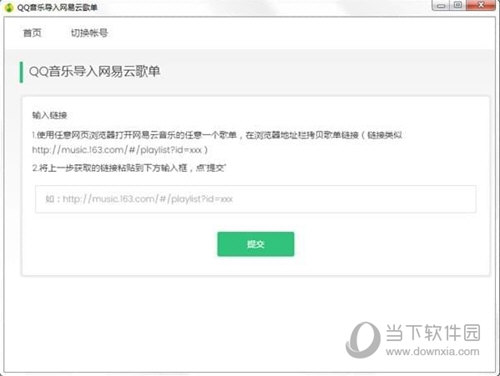 QQ音乐导入网易云歌单