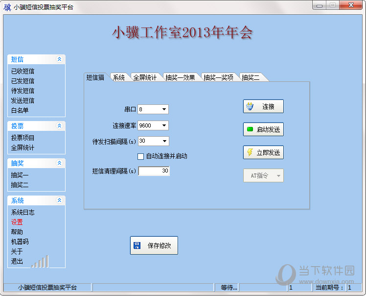 小骥短信投票抽奖平台