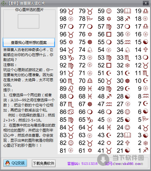 E卡吉普赛人读心术