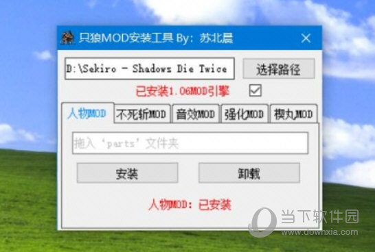 只狼影逝二度mod安装工具