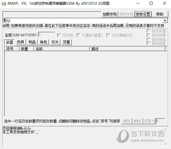 RMXP VX VA游戏存档通用编辑器