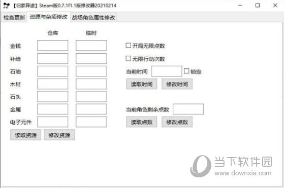 归家异途2steam版修改器