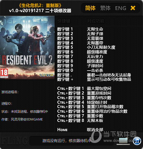 生化危机2重制版修改器Steam版