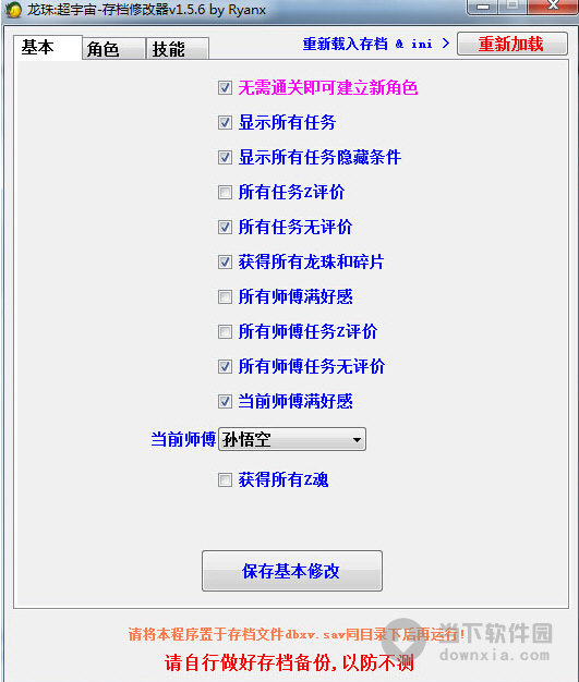 龙珠超宇宙存档修改器