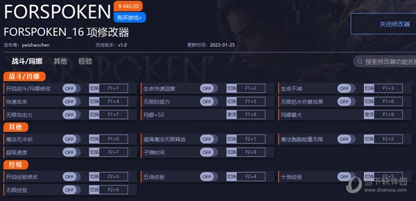FORSPOKEN修改器