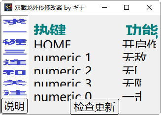 双截龙外传龙之崛起修改器