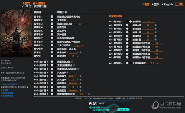 卧龙苍天陨落修改器