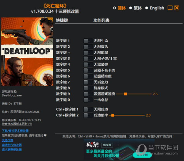 DEATHLOOP修改器风灵月影版