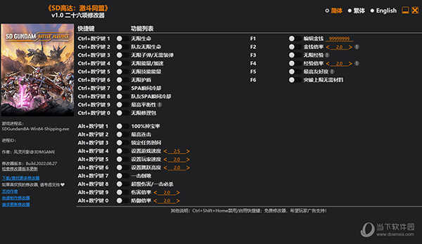 SD高达激斗同盟修改器