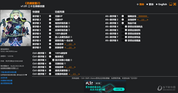 灵魂骇客2修改器风灵月影版