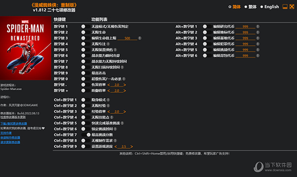 漫威蜘蛛侠重制版修改器