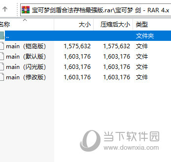 宝可梦剑盾合法存档