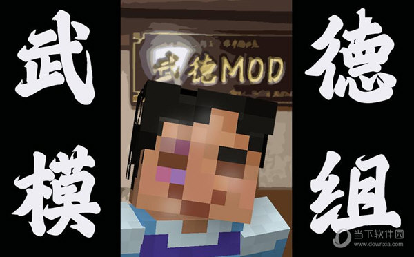 我的世界1.12.2武德MOD