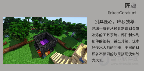 我的世界1.12.2匠魂Mod