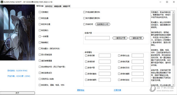 艾尔登法环离线修改器