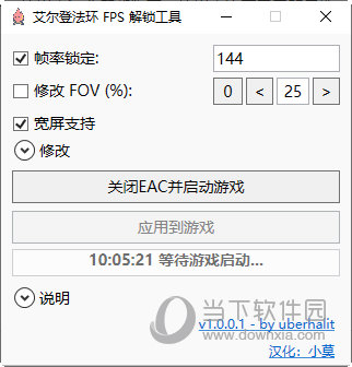 艾尔登法环FPS解锁工具