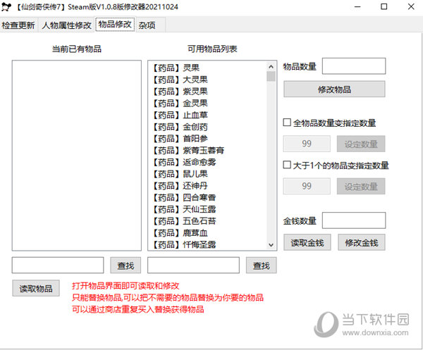 仙剑奇侠传7修改器大头猫米版