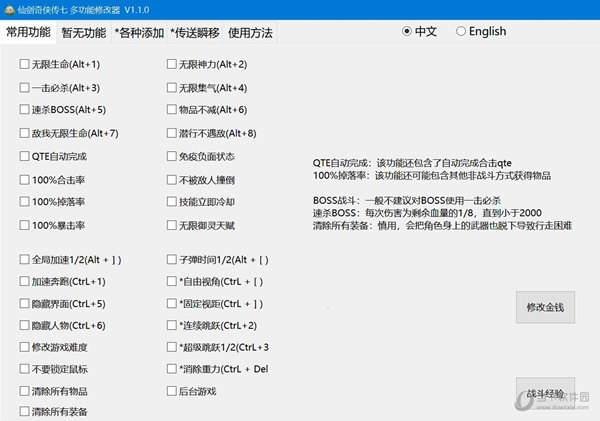 仙剑奇侠传7多功能修改器