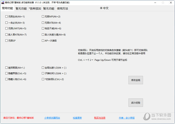 最终幻想7重制版修改器小幸版