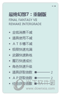 最终幻想7重制版修改器最新版