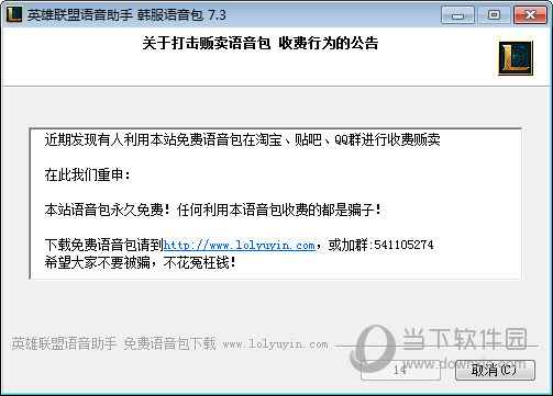 英雄联盟语音助手韩服语音包