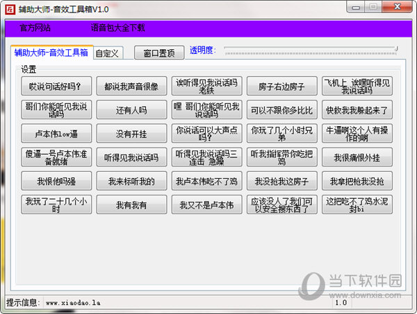 辅助大师音效工具箱|绝地求生音效工具箱 免费版下载